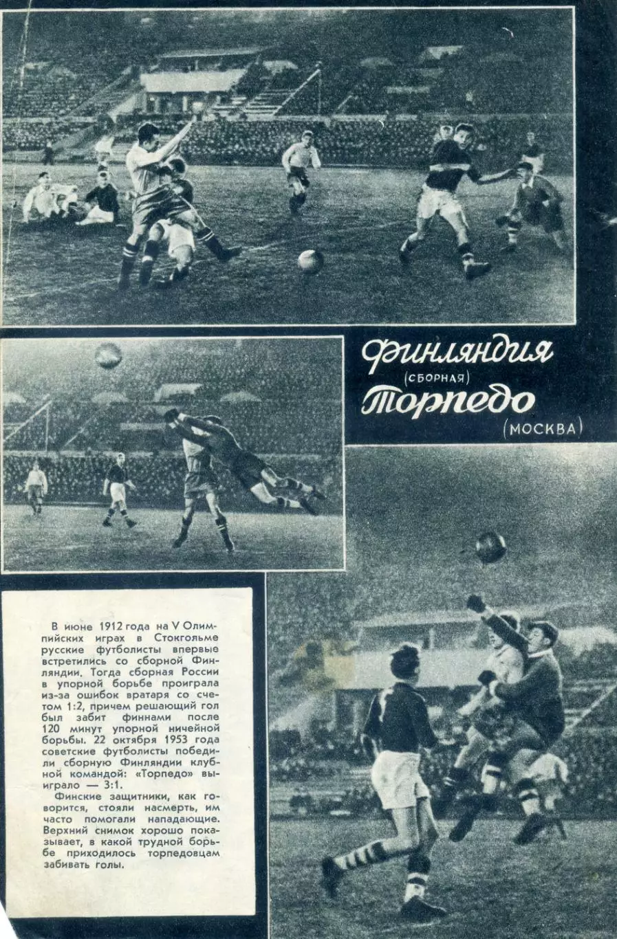 Спартак Москва - Дожа Будапешт Венгрия 1953 + Торпедо Москва - Финляндия 1953 1