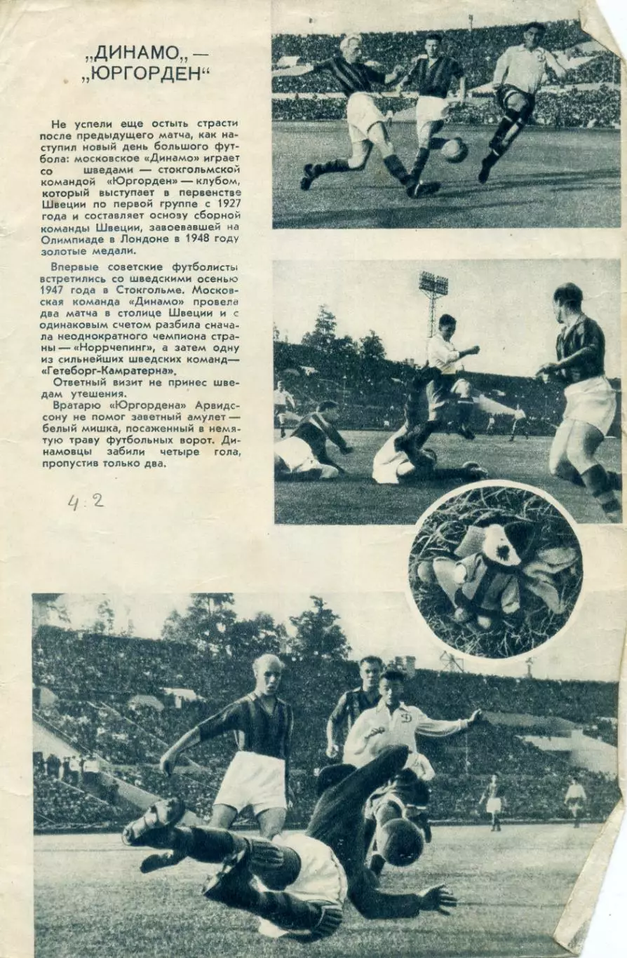 Динамо Москва - Юргорден Стокгольм Швеция 1953 + Спартак Москва - Юргорден 1953