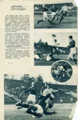 Динамо Москва - Юргорден Стокгольм Швеция 1953 + Спартак Москва - Юргорден 1953