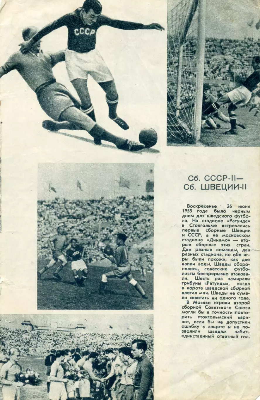 Спартак Москва - Партизан Белград Югославия 1955 + СССР-Швеция (вторые сборные) 1