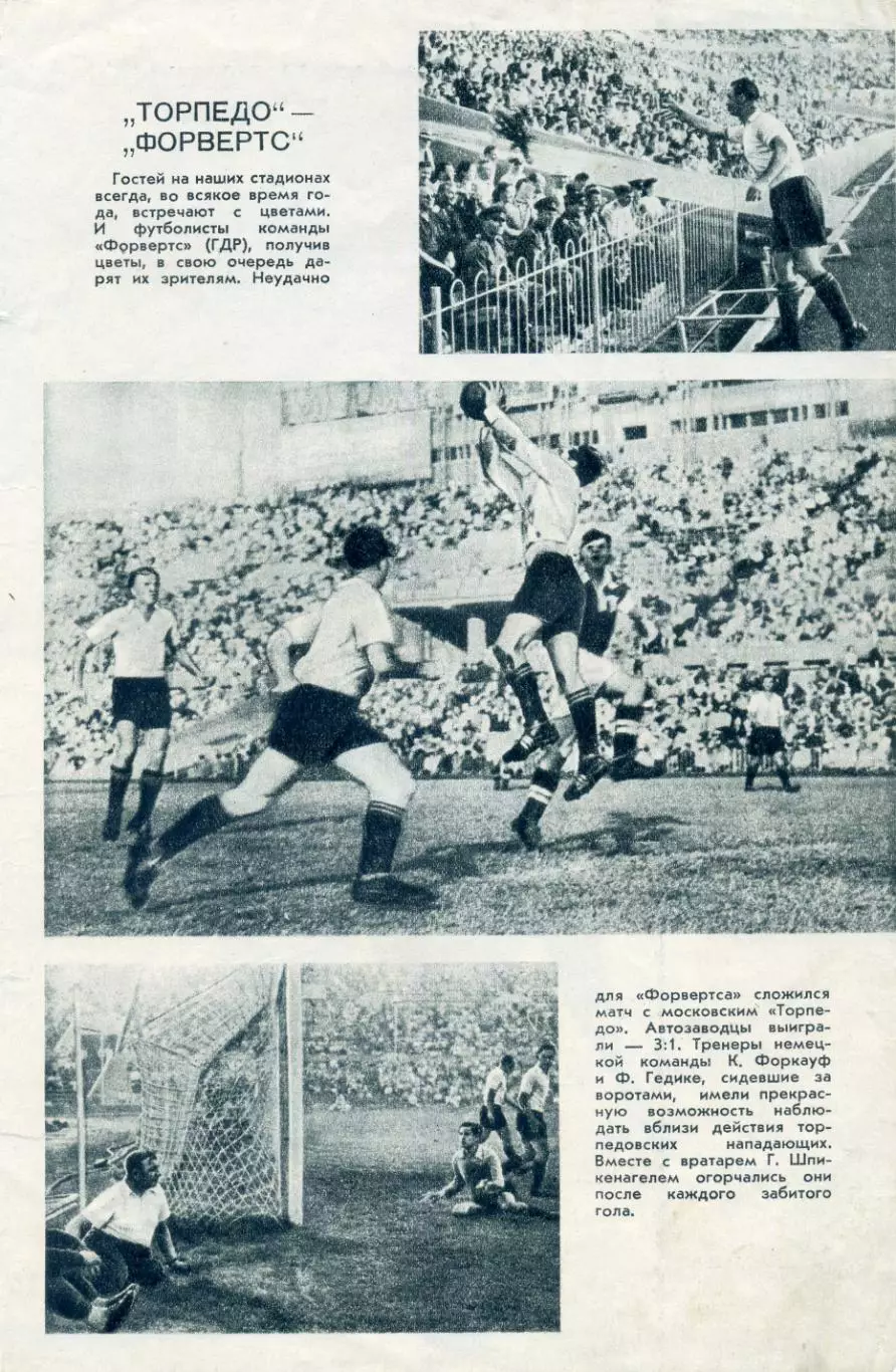 Торпедо Москва - Форвертс ГДР 1954 + Спартак Москва - Норвегия 1954