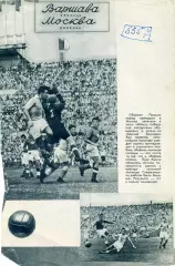 Москва (сборная) - Варшава (сборная) 1954 + Динамо Москва