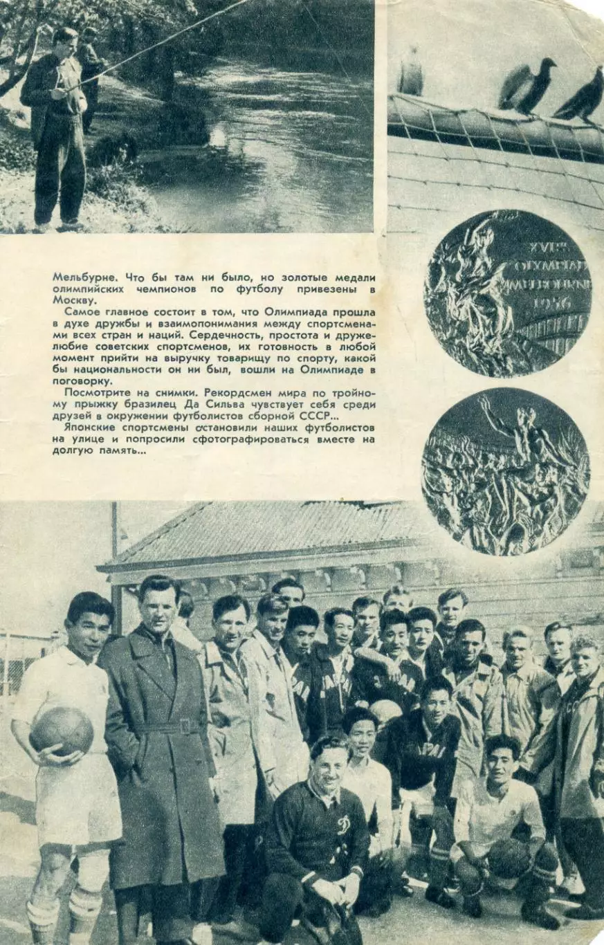 СССР Мельбурн 1956 Олимпиада + СССР - Венгрия 1956 Яшин Нетто Парамонов Тищенко 1