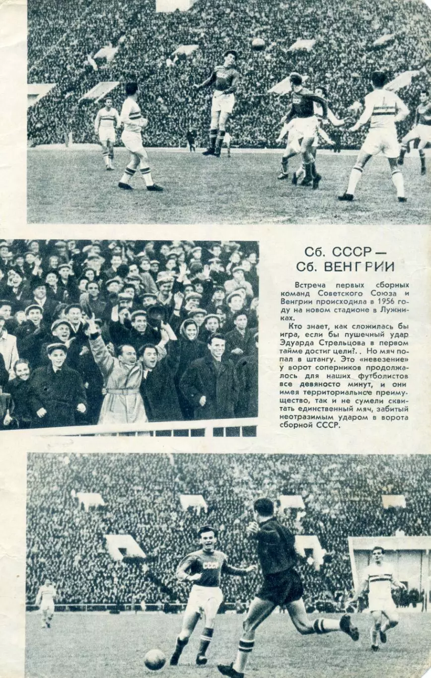 СССР Мельбурн 1956 Олимпиада + СССР - Венгрия 1956 Яшин Нетто Парамонов Тищенко 2