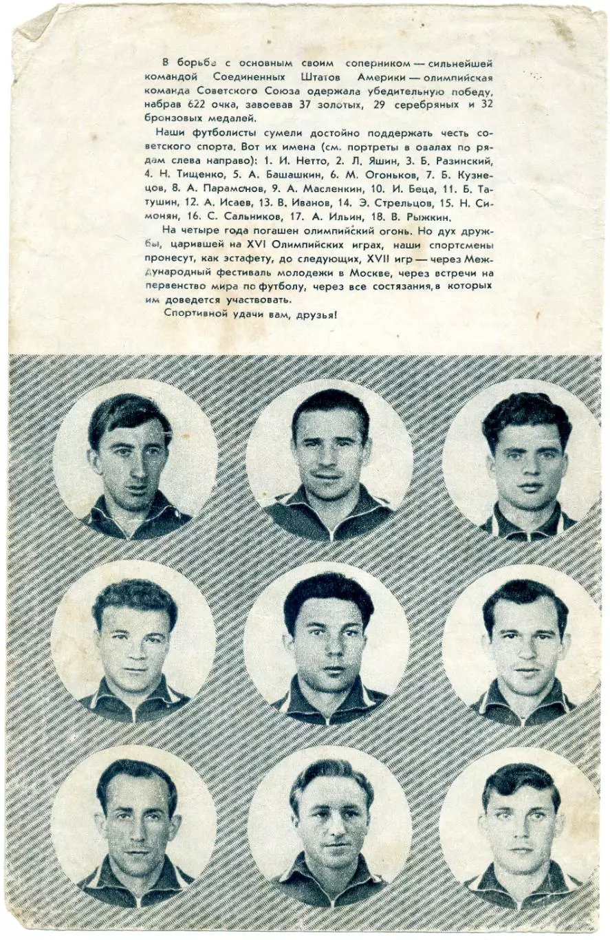 СССР Мельбурн 1956 Олимпиада + СССР - Венгрия 1956 Яшин Нетто Парамонов Тищенко 3