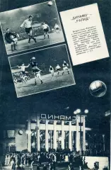 Динамо Москва - Рапид Вена Австрия 1953