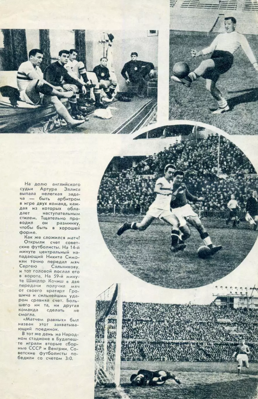 Динамо Москва - Арсенал Лондон Англия 1954 + СССР - Венгрия 1954 1