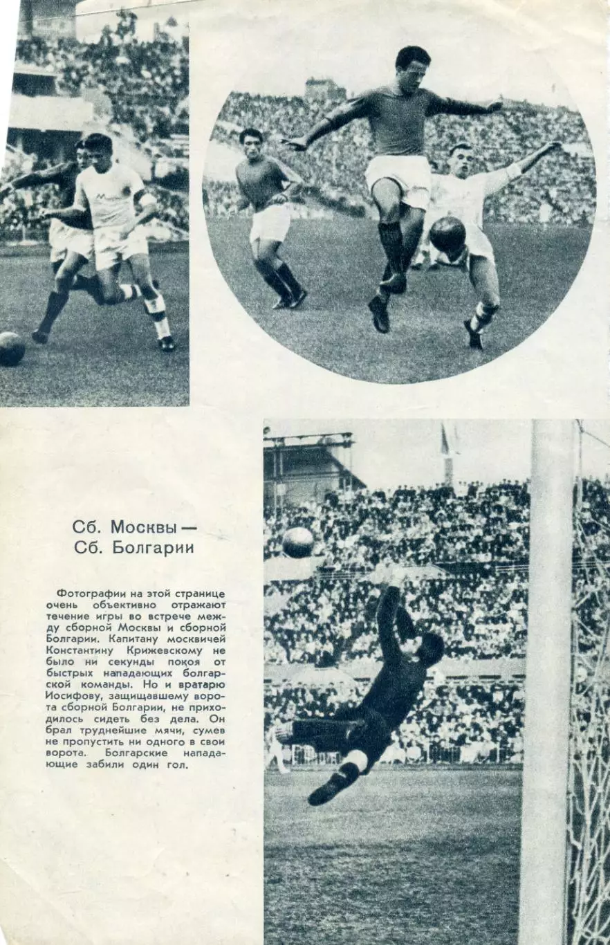 Москва (сборная) - Болгария (сборная) 1954 + Динамо Москва