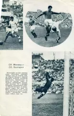 Москва (сборная) - Болгария (сборная) 1954 + Динамо Москва