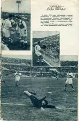 Торпедо Москва - Руда Гвезда Чехословакия 1955 + СССР - Франция 1955