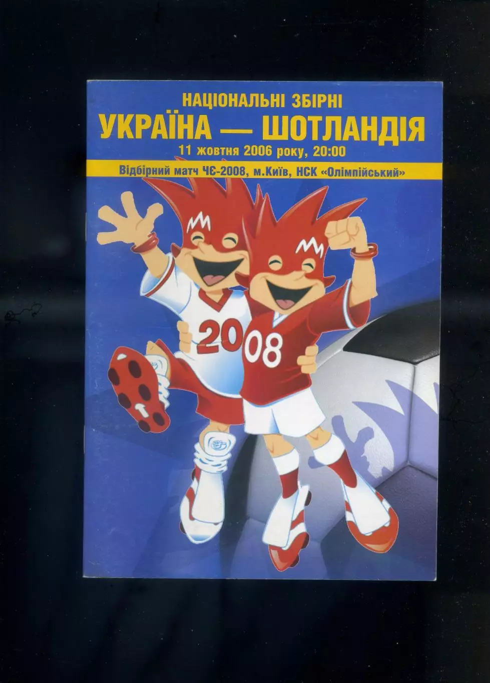 Украина - Шотландия 2006 + билет 1