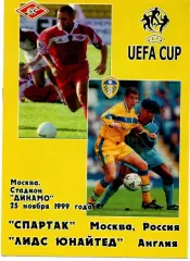 Спартак Москва - Лидс Англия 1999