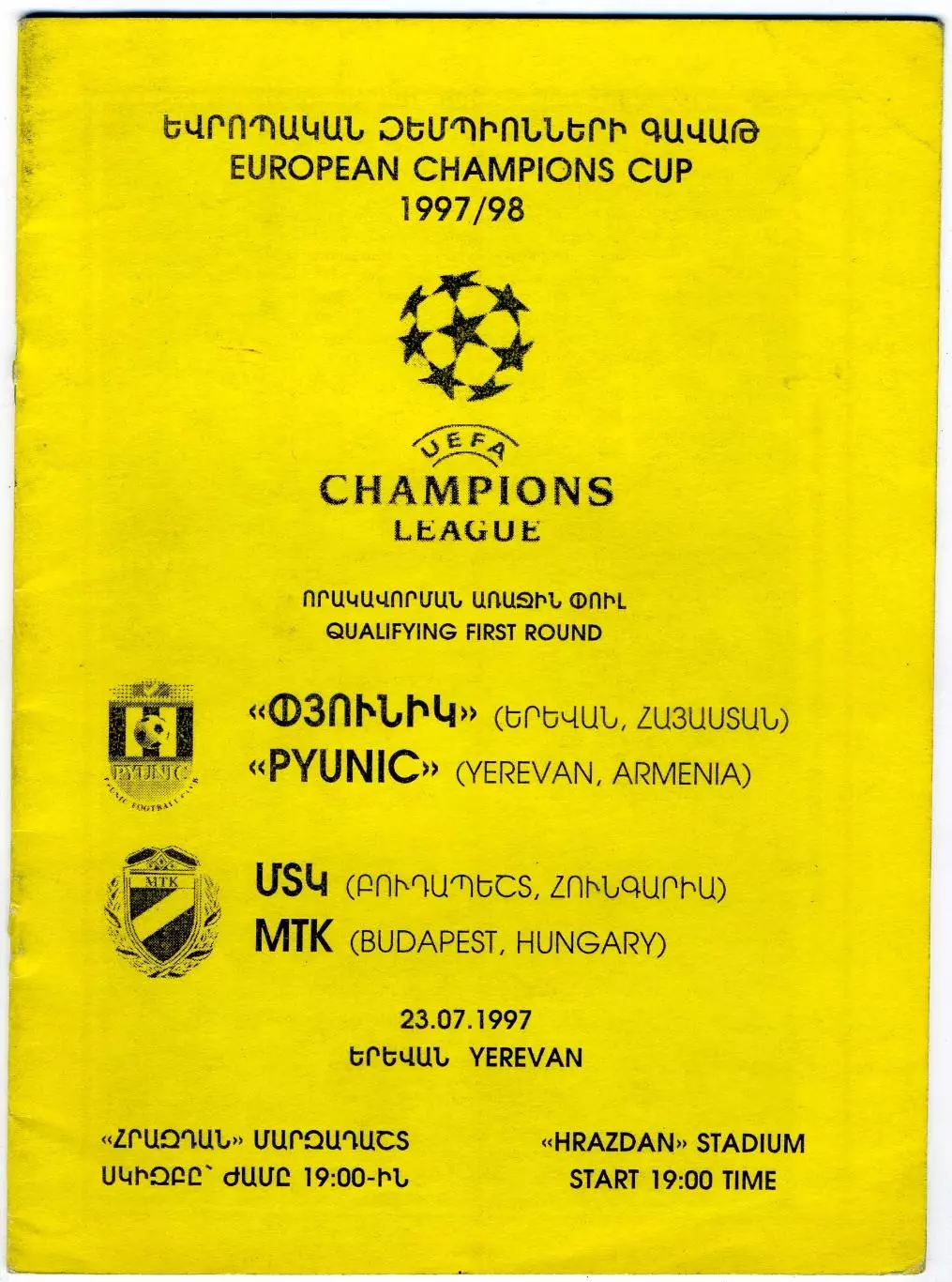 Пюник Ереван Армения - МТК Будапешт Венгрия 1997
