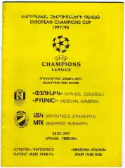 Пюник Ереван Армения - МТК Будапешт Венгрия 1997