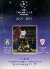 Пюник Ереван Армения - Победа Прилеп Македония 2004