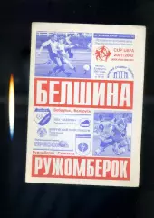 Белшина Бобруйск Беларусь - Ружомберок Словакия 2001