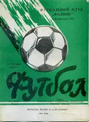 Волынь Луцк Украина vs Украинская Спортивная Централь - Америка Канада 1991