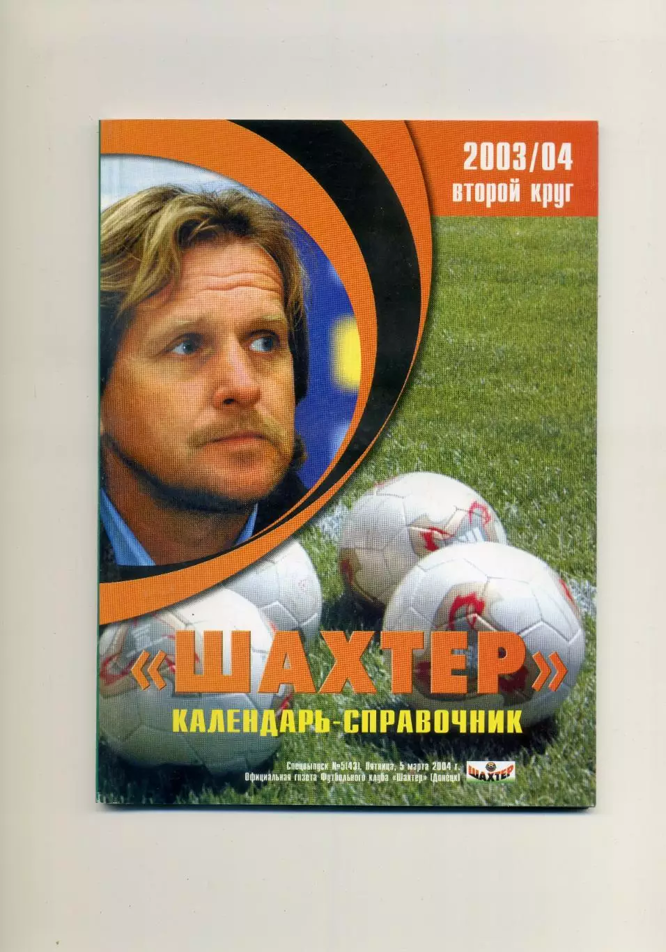 Шахтер Донецк - календарь-справочник 2003-2004 - Второй Круг - 96 страниц