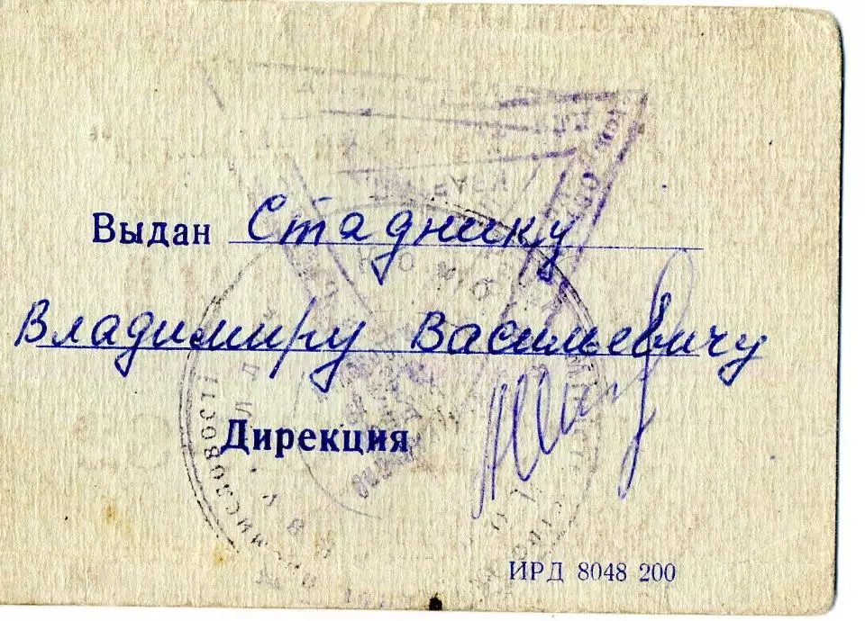 Футбол - Пропуск - Стадион Шахтер Донецк - Чемпионат СССР 1982 1