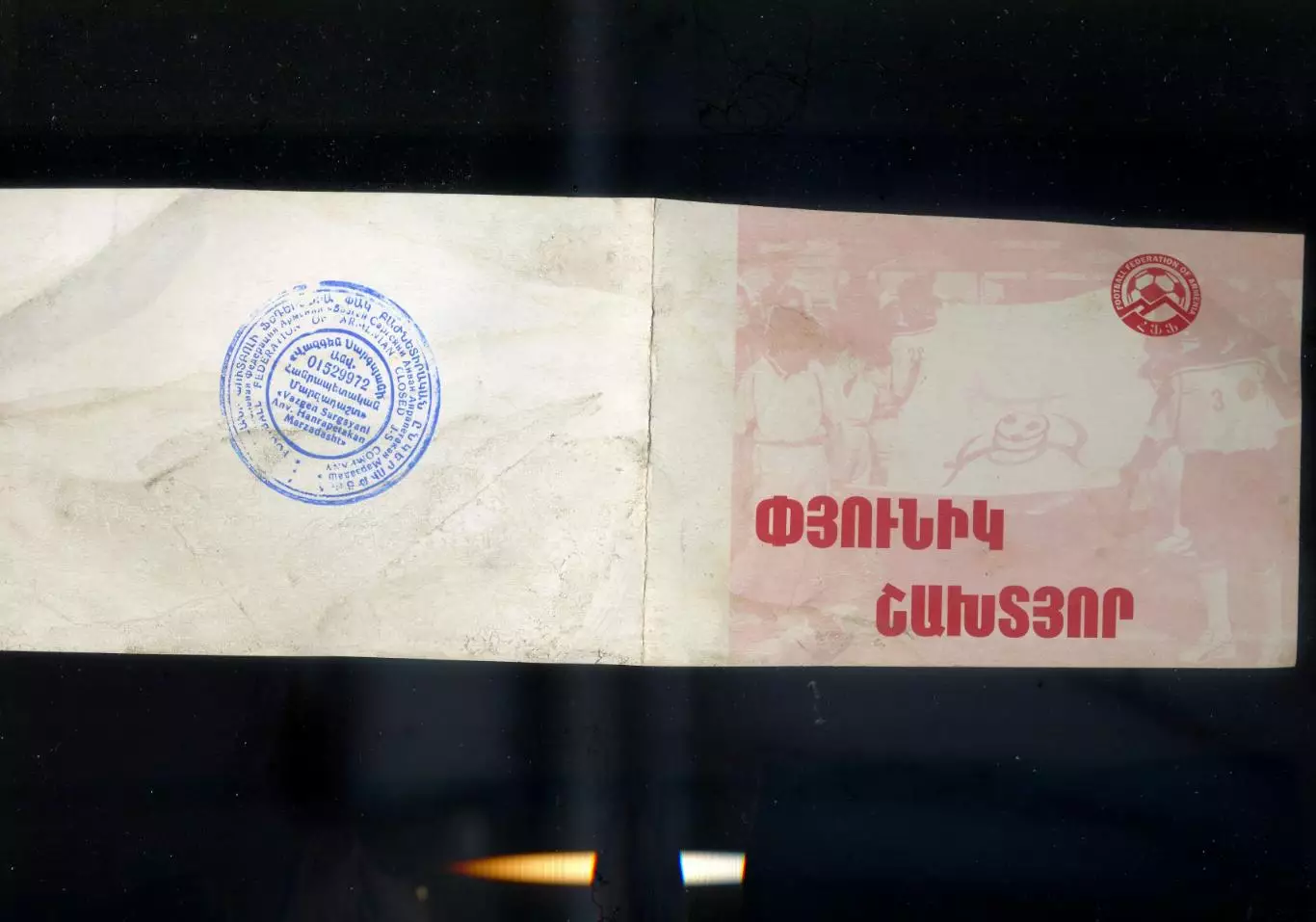 Приглашение Билет Пюник Ереван Армения - Шахтер Донецк 2004 1