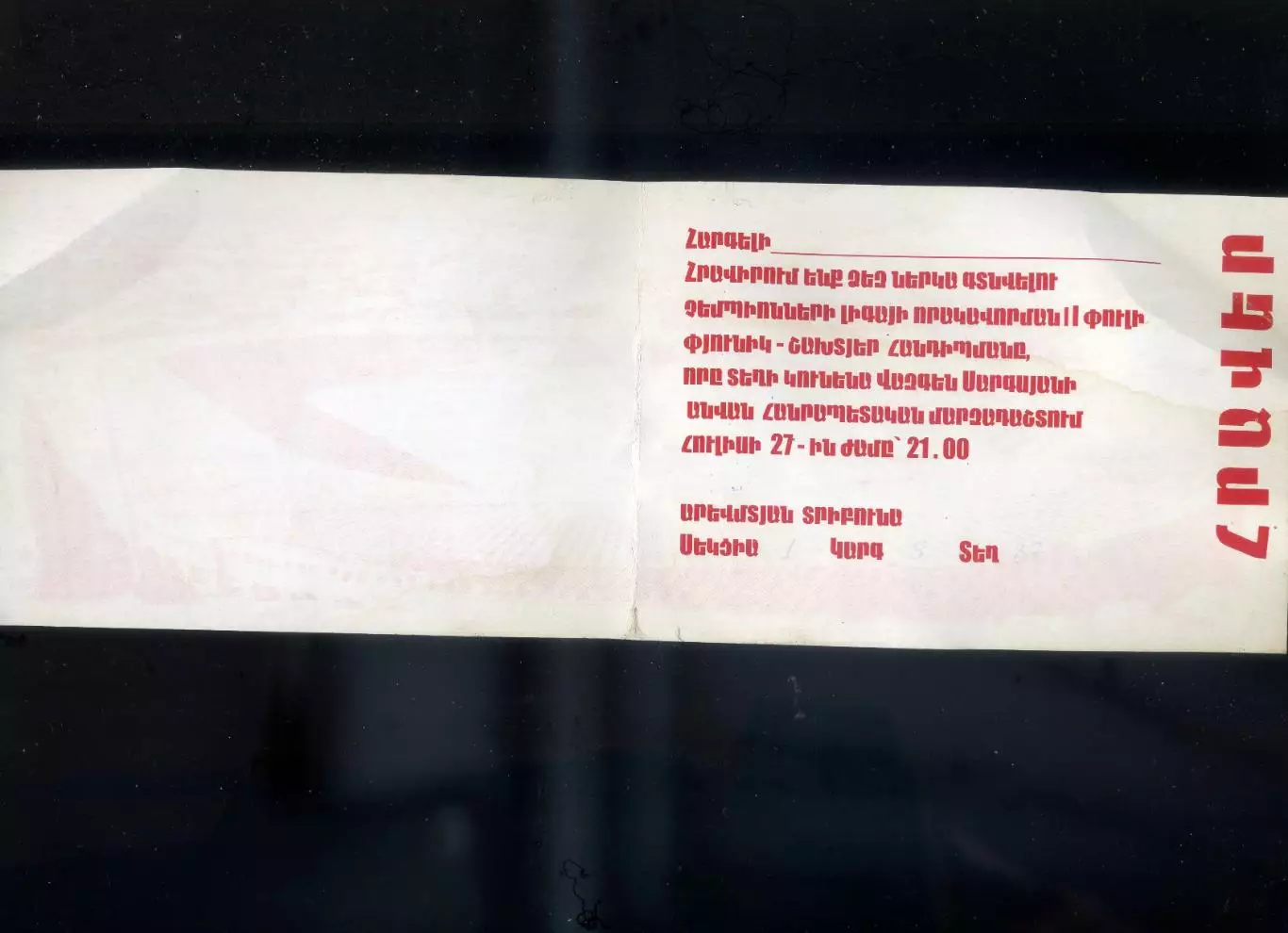 Приглашение Билет Пюник Ереван Армения - Шахтер Донецк 2004 2