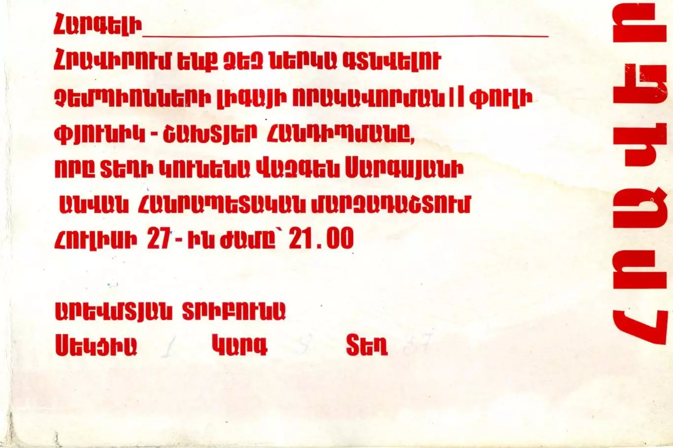 Приглашение Билет Пюник Ереван Армения - Шахтер Донецк 2004 3