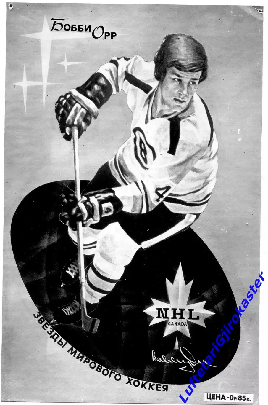 Бобби Орр Канада - Звезды Мирового Хоккея - НХЛ NHL Бостон Брюинз - Фото РЕПРИНТ