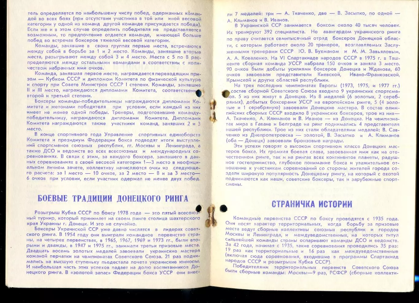 Официальная Программа - Бокс - Кубок СССР - Донецк 1978 2