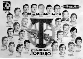 Торпедо Москва 1976 - Фото на картоне