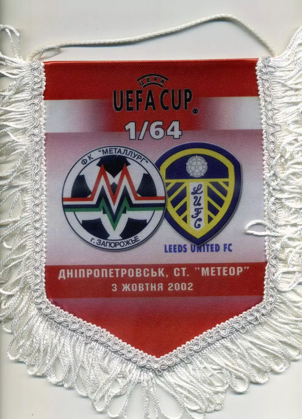 Вымпел Металлург Запорожье - Лидс Англия - Кубок УЕФА 2002