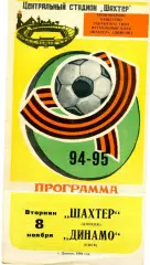Шахтер Донецк - Динамо Киев - 8 ноября 1994 - Дебют Андрея Шевченко