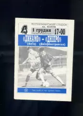 Динамо Киев - Днепр - 1 декабря 1994 - Первый гол Андрея Шевченко в карьере