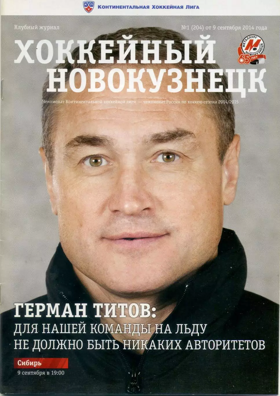 Кирилл Капризов-Металлург Новокузнецк-Кузнецкие Медведи-Дебют-8 программ + билет