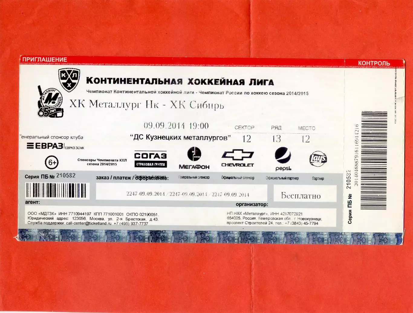 Кирилл Капризов-Металлург Новокузнецк-Кузнецкие Медведи-Дебют-8 программ + билет 1