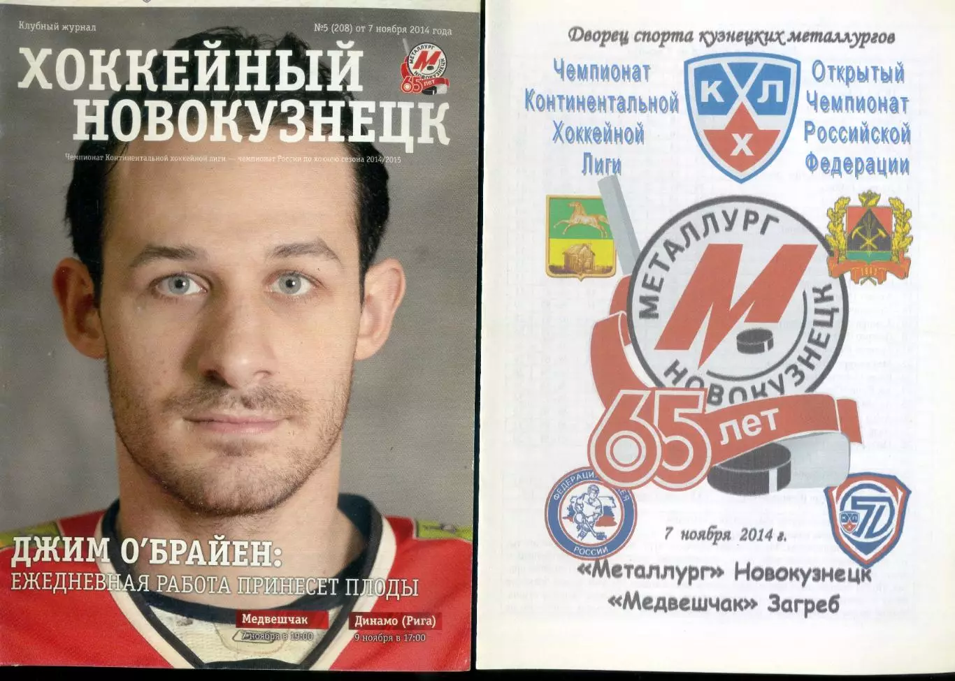 Кирилл Капризов-Металлург Новокузнецк-Кузнецкие Медведи-Дебют-8 программ + билет 3