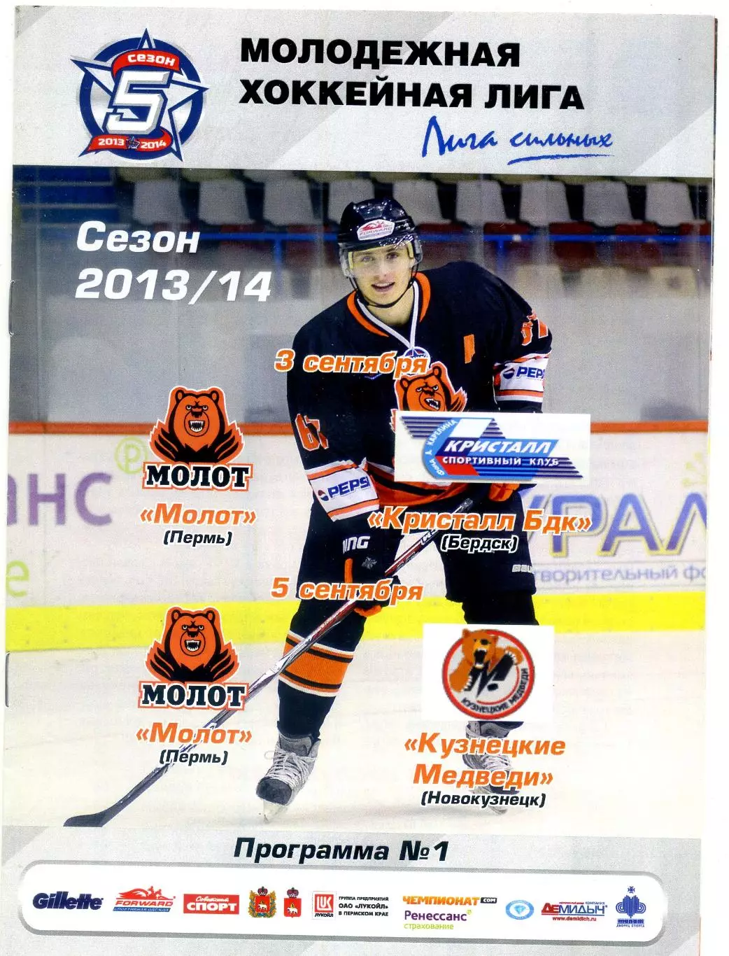 Кирилл Капризов-Металлург Новокузнецк-Кузнецкие Медведи-Дебют-8 программ + билет 4