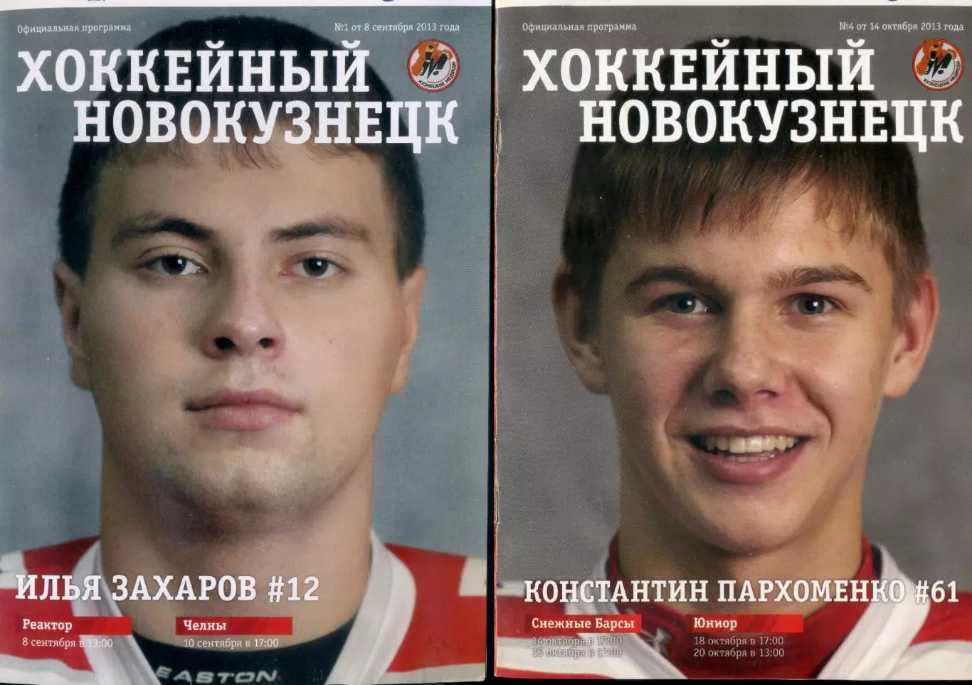 Кирилл Капризов-Металлург Новокузнецк-Кузнецкие Медведи-Дебют-8 программ + билет 5