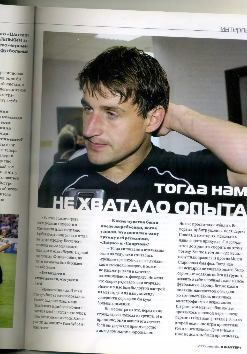 Шахтер Донецк vs Рома Олимпиакос Валенсия 2006 - Лига Чемпионов - превью +++++ 1