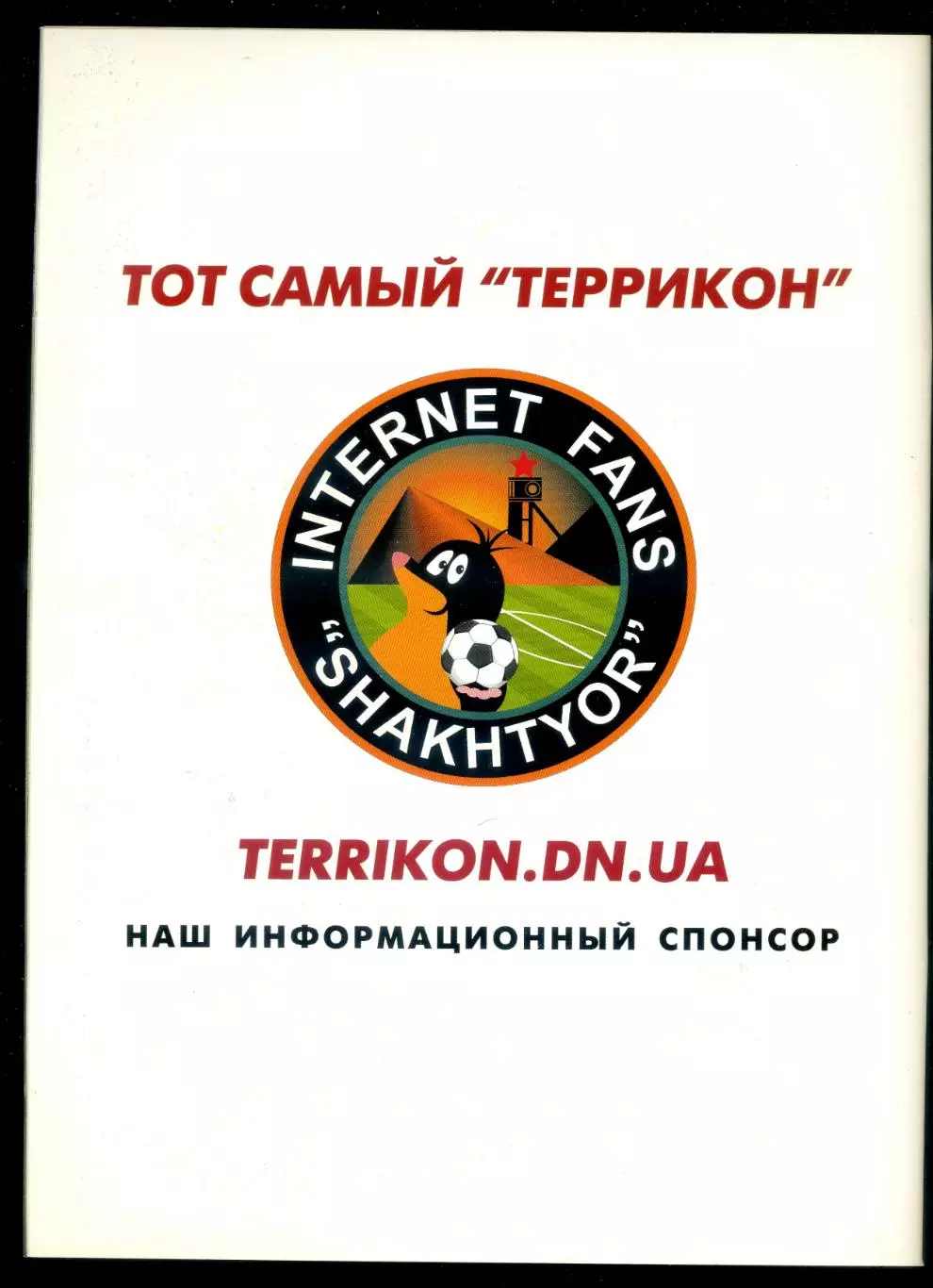 Шахтер Донецк vs Рома Олимпиакос Валенсия 2006 - Лига Чемпионов - превью +++++ 7