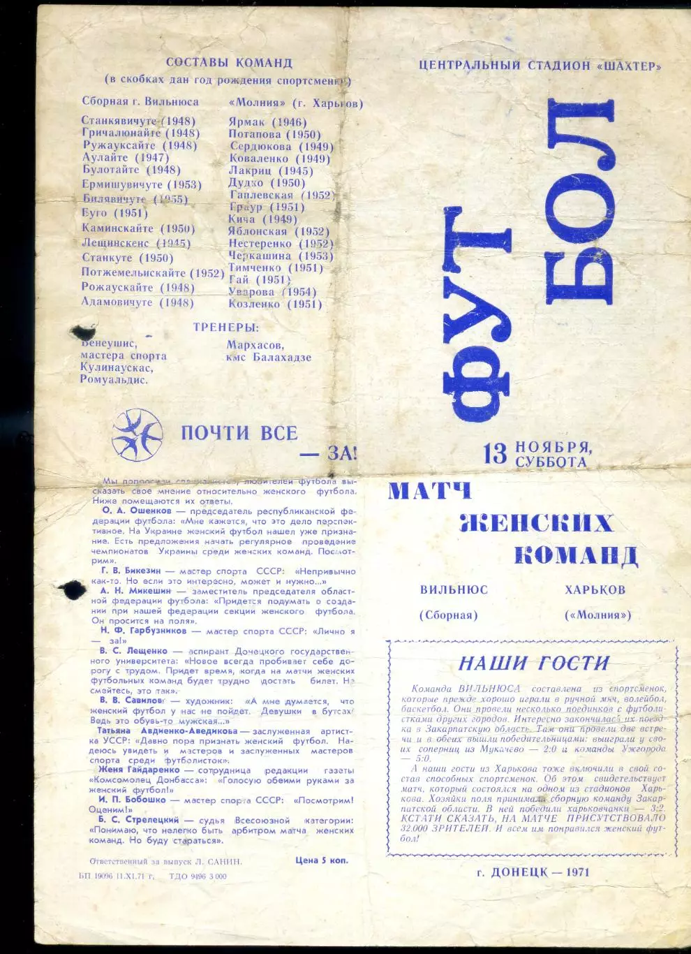 Сборная Вильнюса Литва - Молния Харьков 1971-Матч женских команд-Стадион Шахтер