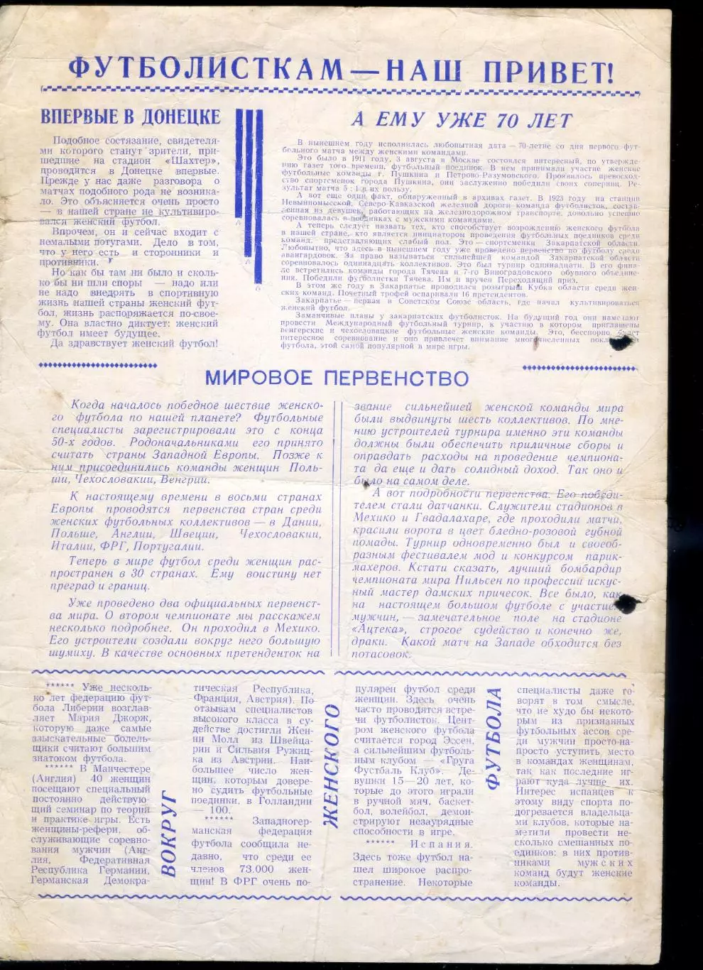 Сборная Вильнюса Литва - Молния Харьков 1971-Матч женских команд-Стадион Шахтер 1