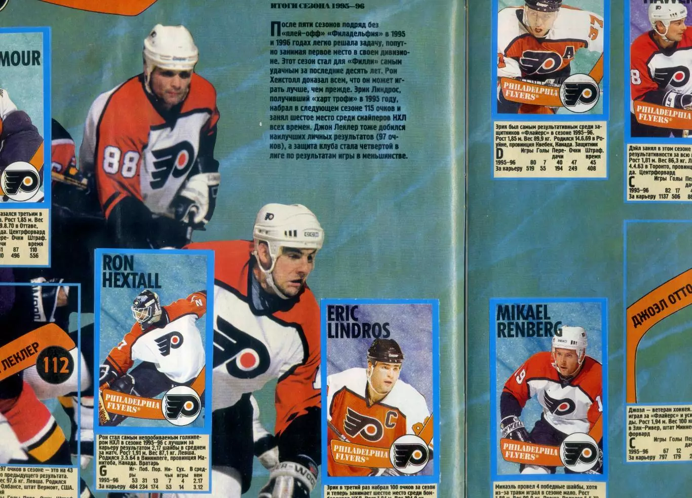 Альбом Panini Хоккей НХЛ NHL 1995-1996 2