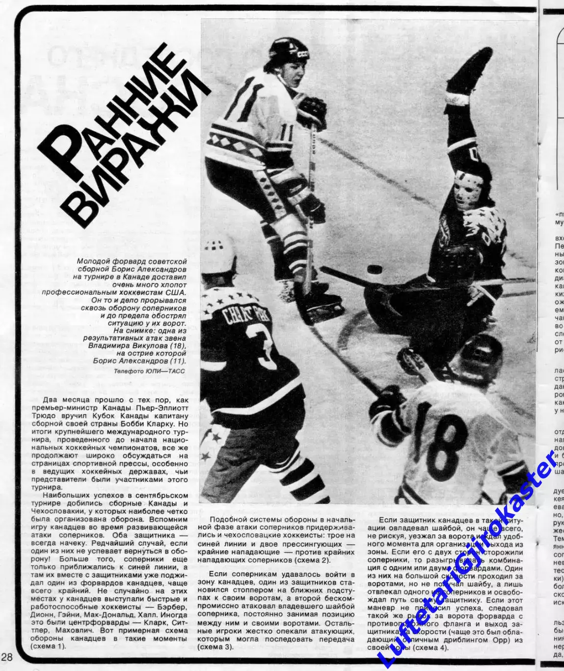 ЦСКА-Арарат - Олимпиада СССР-Бразилия Гандбол-Кубок Канады-Спортивные Игры 1976 5