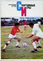ЦСКА-Арарат - Олимпиада СССР-Бразилия Гандбол-Кубок Канады-Спортивные Игры 1976