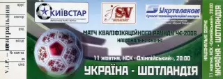 Билет Украина - Шотландия 11.10.2006 - ИДЕАЛ