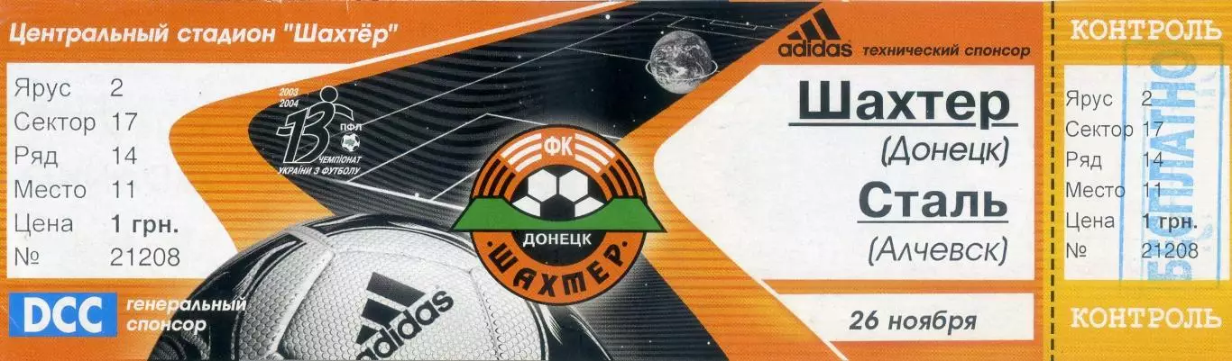 Шахтер Донецк - Сталь Алчевск - 26.11.2003
