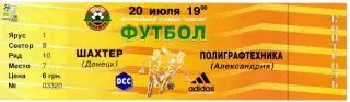 Шахтер Донецк - Полиграфтехника Александрия - 20.07.2001