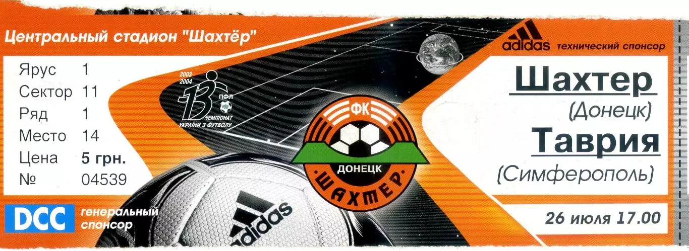 Шахтер Донецк - Таврия Симферополь - 26.07.2003