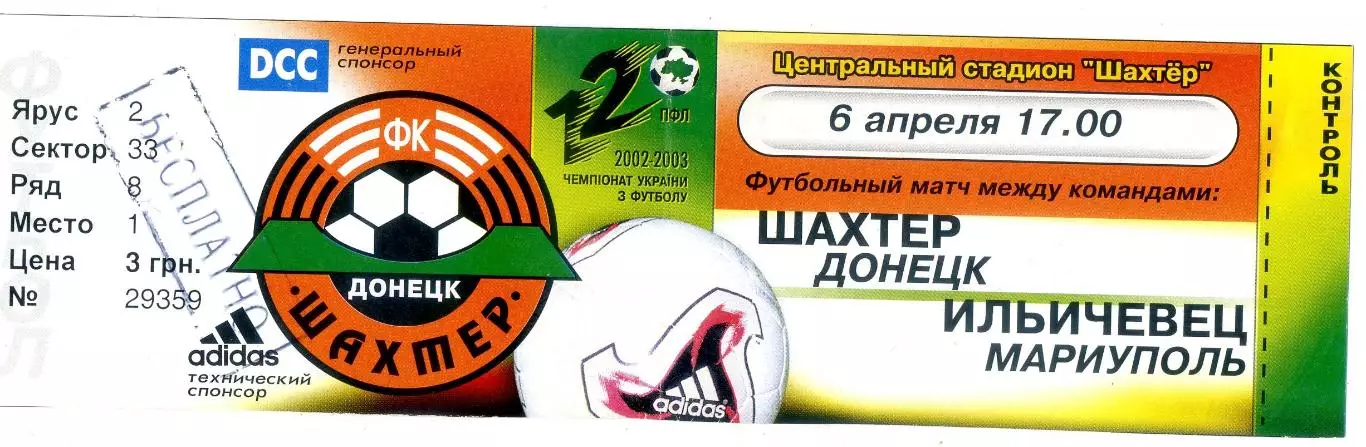 Шахтер Донецк - Ильичевец Мариуполь - 6.04.2003