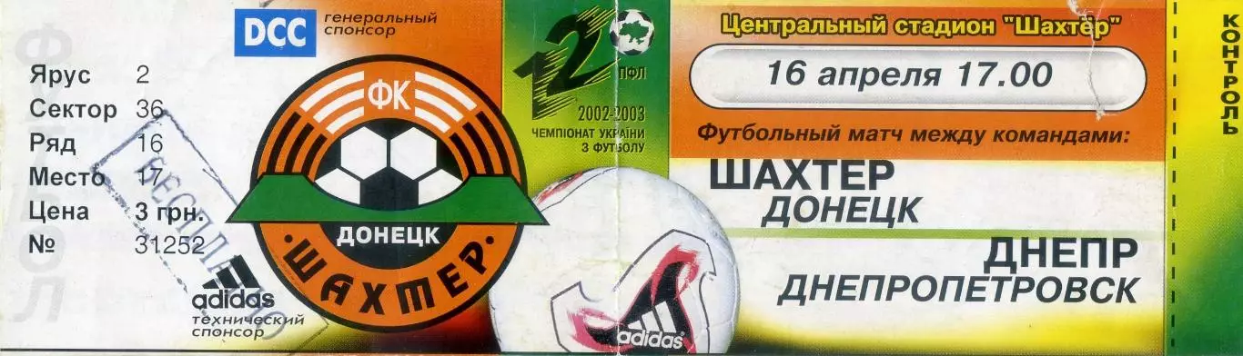 Шахтер Донецк - Днепр Днепропетровск - 16.04.2003